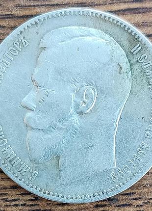Серебряный царский рубль 1897 года