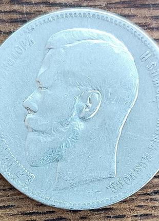 Срібний царський рубль 1898 року