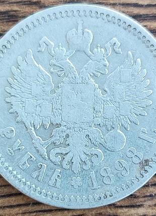 Срібний царський рубль 1898 року2 фото