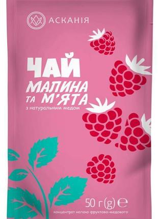 Чай «малина та м‘ята» асканія 50г.