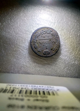 1 копійка 1823. монета копійка 1823 рік.1 фото
