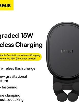 Держатель для телефона в машину baseus stable gravitational wireless charging car mount pro 15w