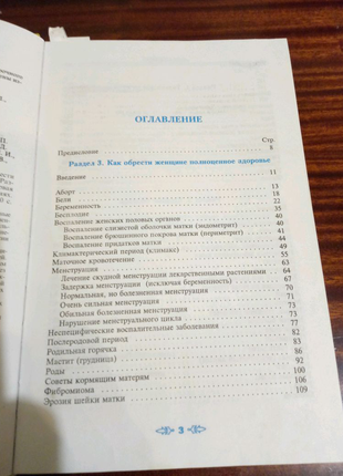 Повна інциклопедія народної медицини.4 фото