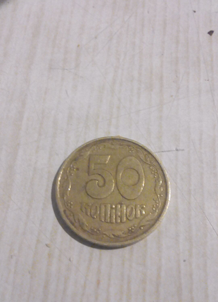 2 монети,50 копійок 1992