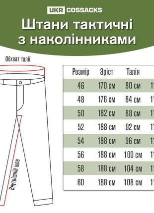 Штани з наколінниками весняні rip stop ukr cossacks мультикам8 фото