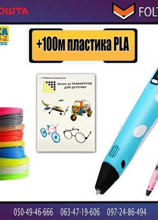 Ручка для малювання 3д pen2 + 101 метрів пластику блакитна