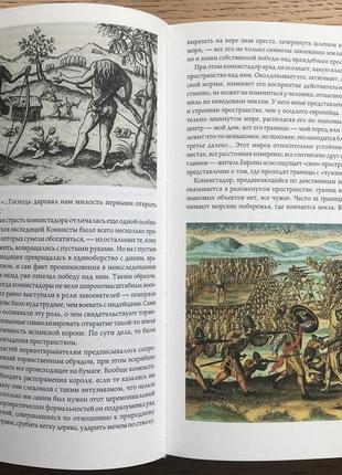 Під заступництвом сантьяго. іспанське завоювання америки (2 книги)8 фото