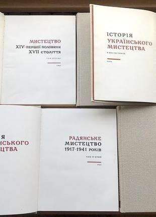 Історія українського мистецтва. усі 6 томів (7 книг) у футлярах6 фото