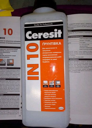 Ґрцнтівка ceresit in10 . під фінішне оздоблення 2 літра