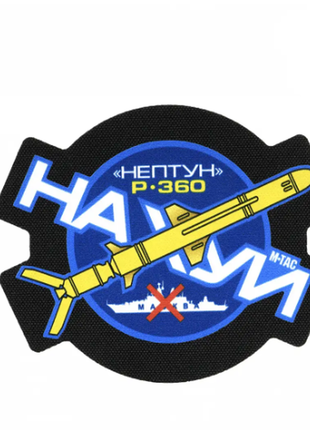 Нашивка m-tac нептун p-360