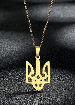 Підвіска кулон тризуб герб україни патріотичний із нержавіючої сталі gold