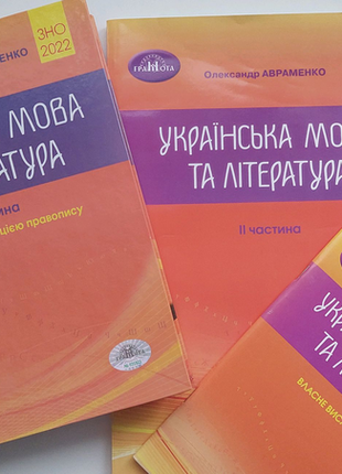 Українська мова та література, підготовка до зно