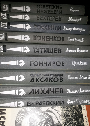 Книги з серії "життя чудових людей "