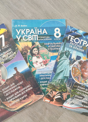 Географія зошит для практичних робіт о. м. бойко 7, 8, 10 клас