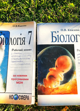 Біологія 7, 8 клас робочий зошит о. в князєва