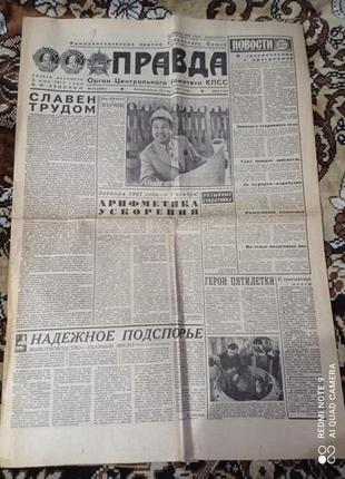 Газета "правда" 22.03.1981