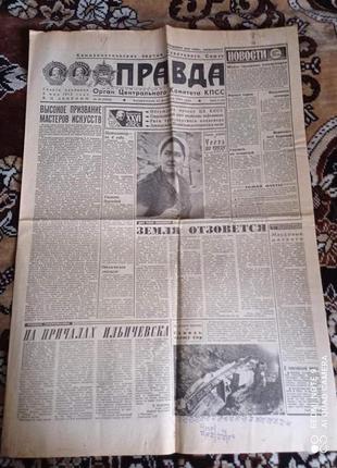 Газета "правда" 15.02.1981