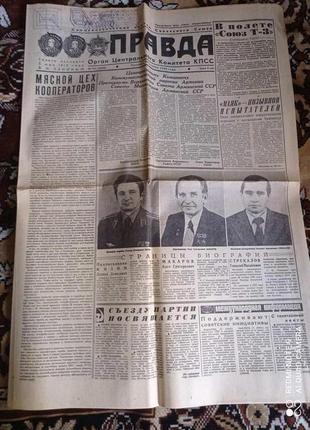 Газета "правда" 28.11.1980