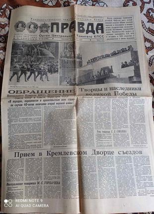 Газета "правда" 10.05.1985
