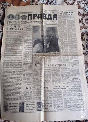 Газета "правда" 01.04.1985