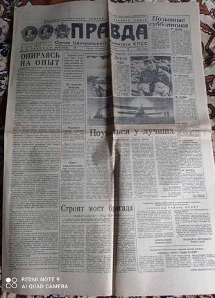 Газета "правда" 17.04.1985