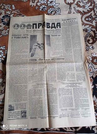 Газета "правда" 09.09.1985