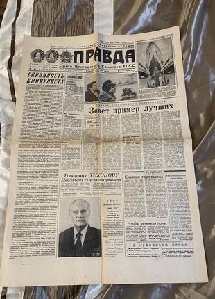 Газета "правда" 14.05.1985