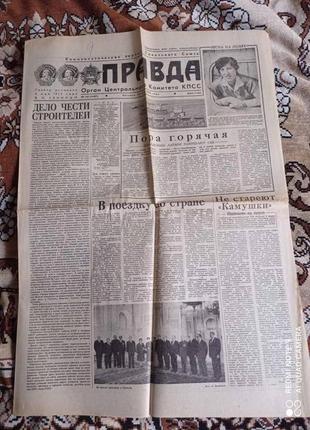 Газета "правда" 24.05.1985