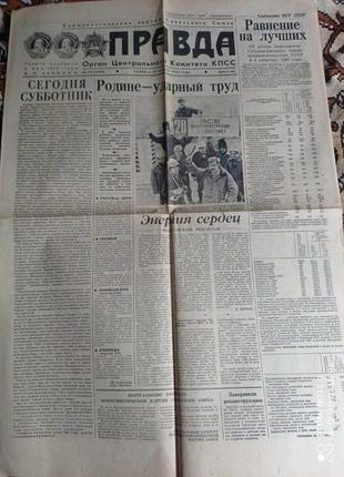 Газета "правда" 20.04.1985