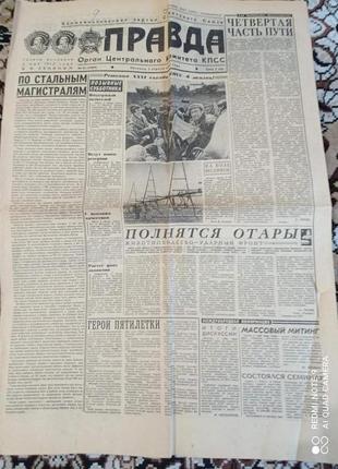 Газета "правда" 03.04.1981