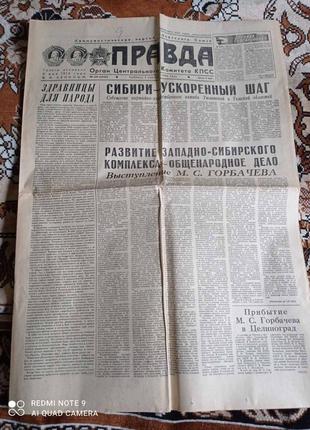 Газета "правда" 07.09.1985