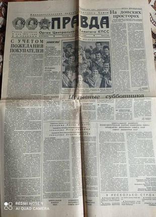 Газета "правда" 04.04.1985