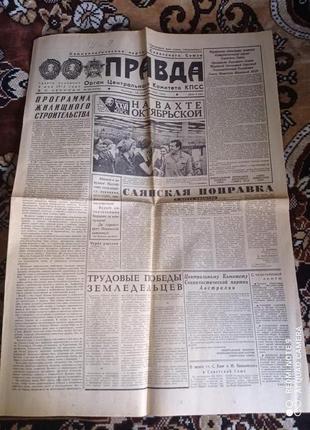 Газета "правда" 30.10.1980