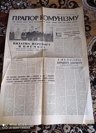 Газета прапор комунізму 05.11.1980