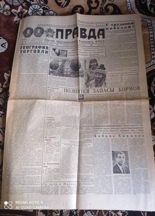 Газета "правда"16.10.1980