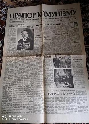 Газета прапор комунізму 07.04.1985, 09.04.1985,10.04.85, 12.04.85