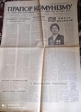 Газета прапор комунізму 18.02.1981, 20.02.1981