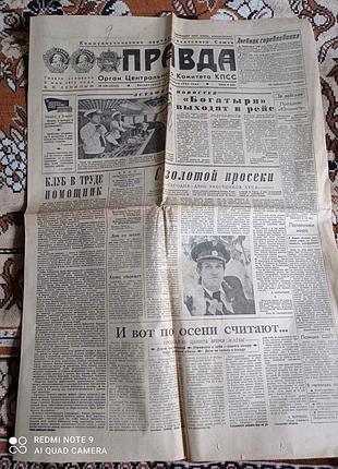 Газета "правда" 15.09.1985