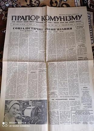 Газета прапор комунізму 15.01.1981