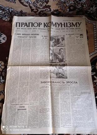 Газета прапор комунізму 16.06.87, 08.11.87