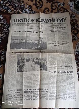 Газета прапор комунізму 17.10.1980