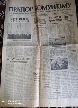 Газета прапор комунізму 11.03.1981, 12.03.1981