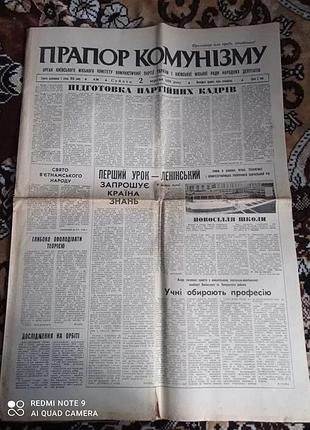 Газета прапор комунізму 02.09.1978