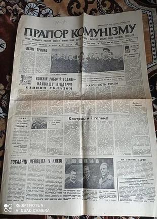 Газета прапор комунізму 21.10.1980