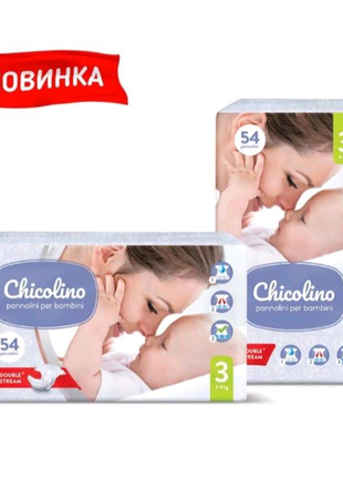 Підгузники chicolino