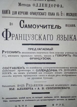 1881-1882 рік самовчитель французскаго мови 19 століття метод оле