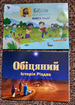 Біблія для діточок ( найменших )
