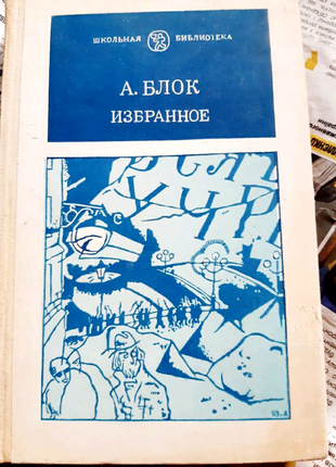 А. блок "вибране".