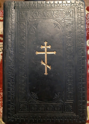 Євхологіон 1873 рік