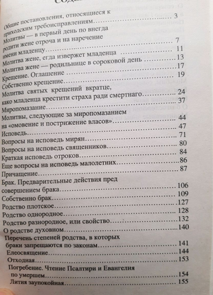 Практическое руководство при совершении приходских треб4 фото